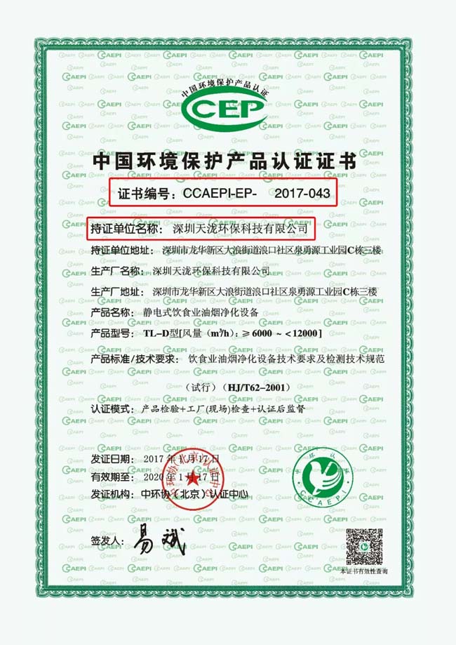 论中国环境保护产品认证证书在油烟净化器选购